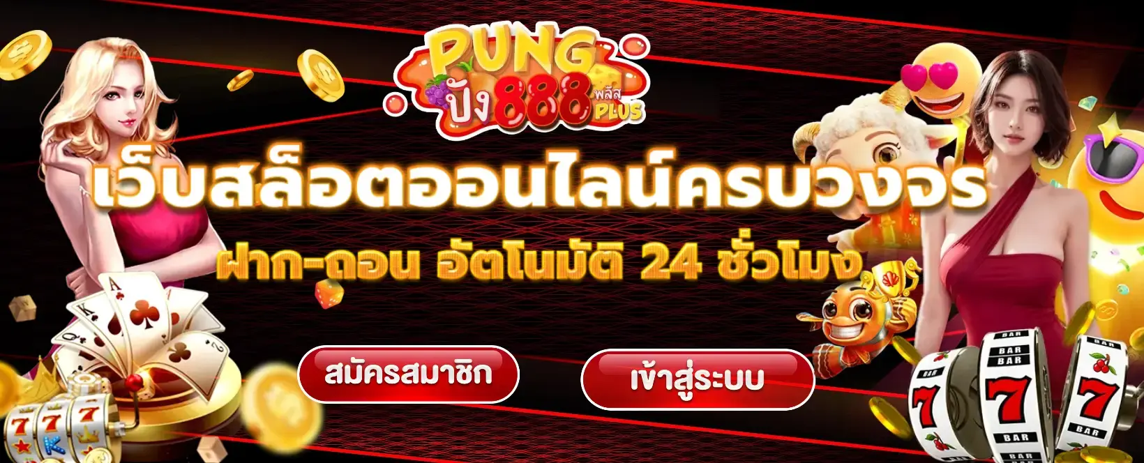ปังปังสล็อต789