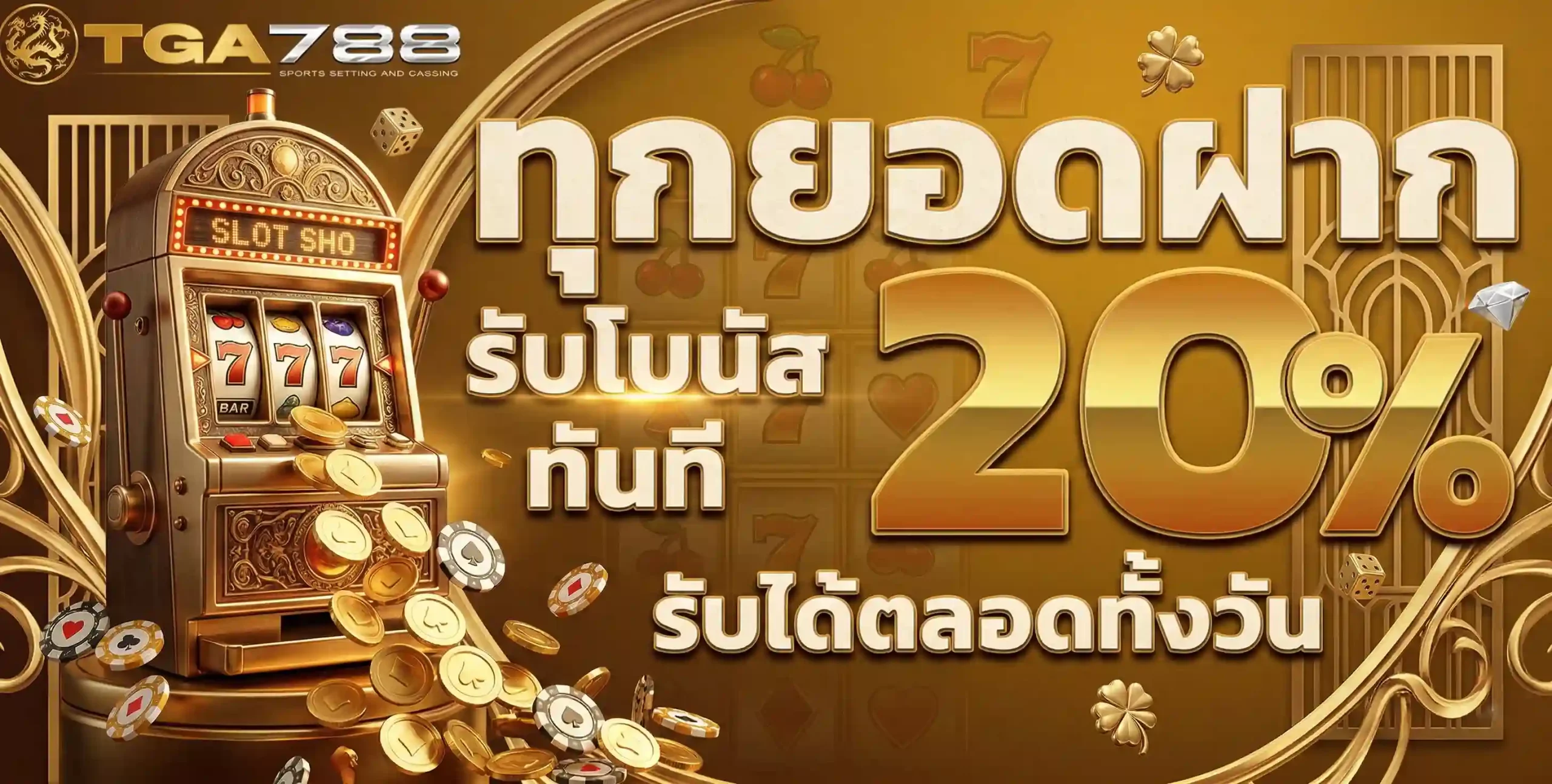 สล็อตtga788
